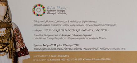 Έκθεση στο Πνευματικό Κέντρο του Δήμου Αθηναίων 12-19 Μαρτίου 2014, φωτογραφία 24 από 25